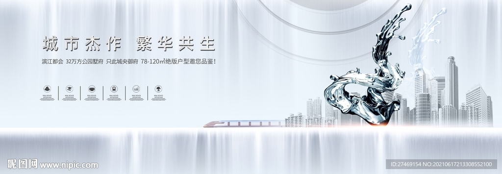 白色高端城市城豪宅别墅地产