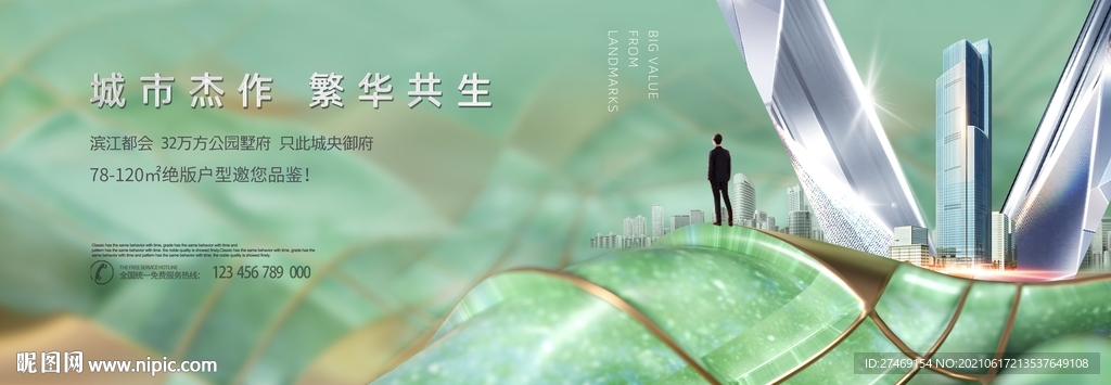 绿色繁华城市高端豪宅地产