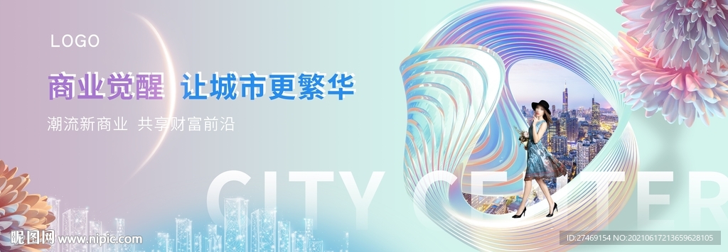 炫彩清新城市商业综合体美陈