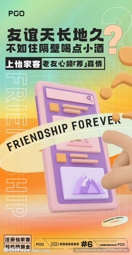 创意时尚渐变宣传海报