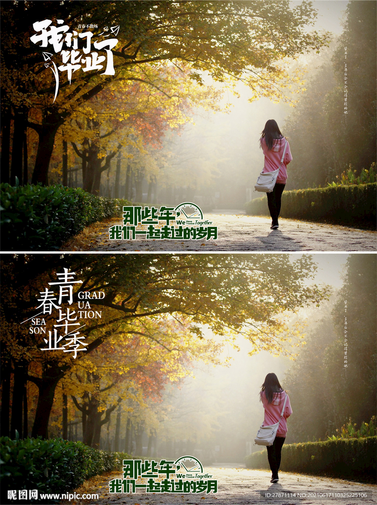 青春毕业季校园爱情思念海报