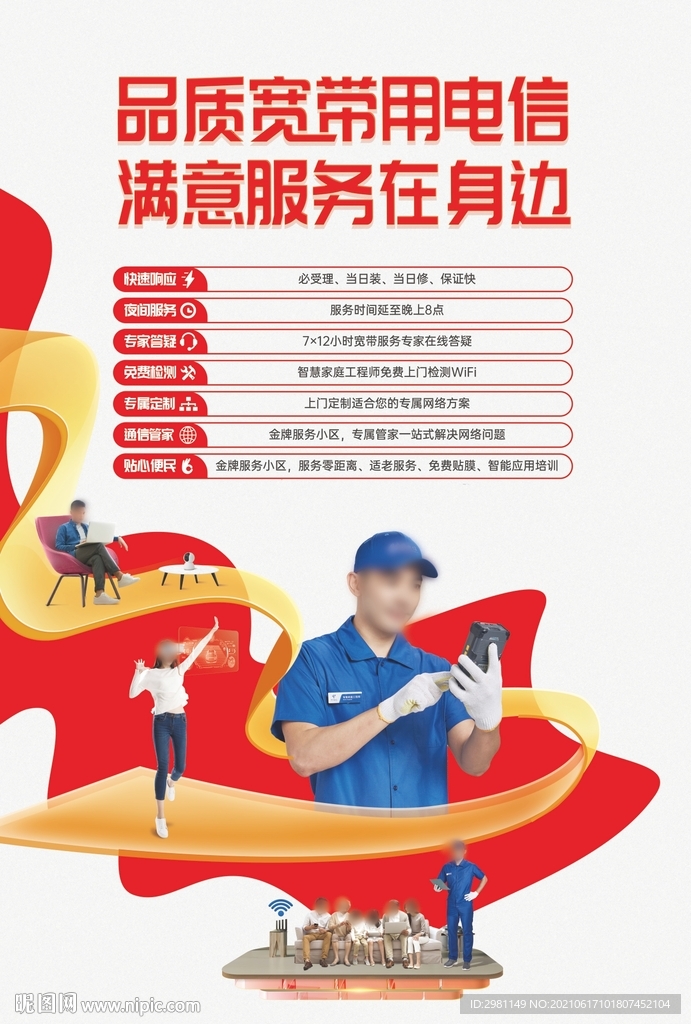 上门服务 优质宽带