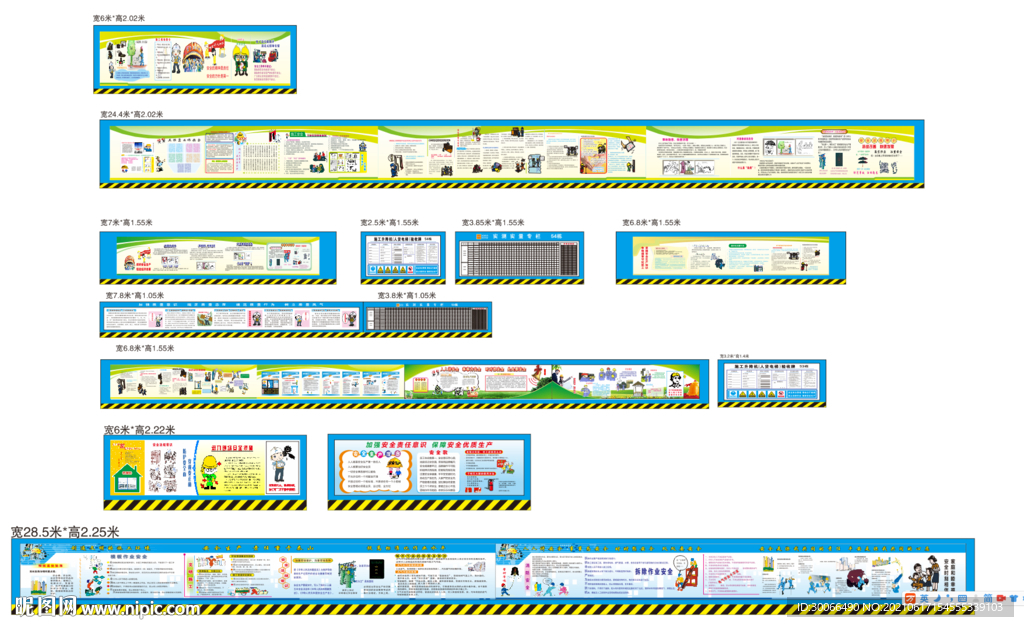 安全漫画  质量漫画