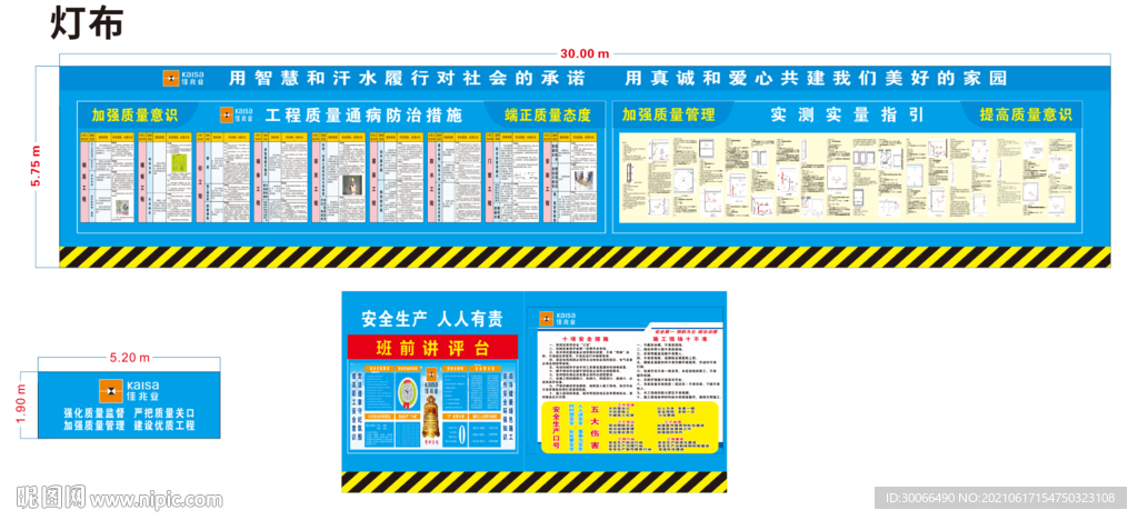 质量通病  实测实量