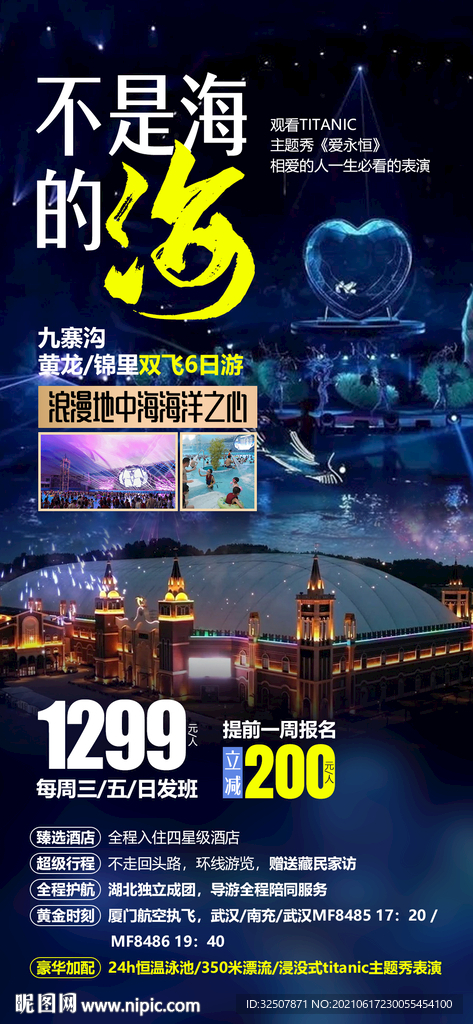 四川大英海洋之心旅游广告