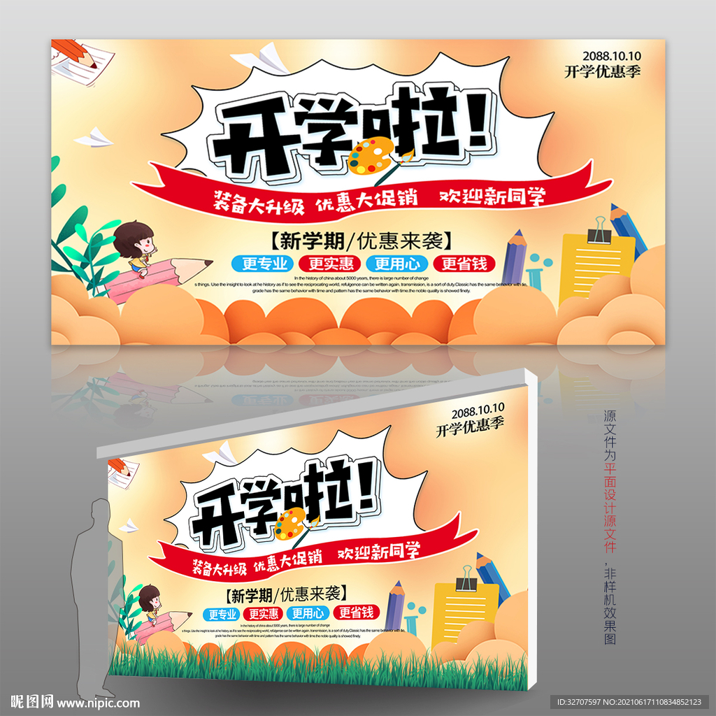开学展板