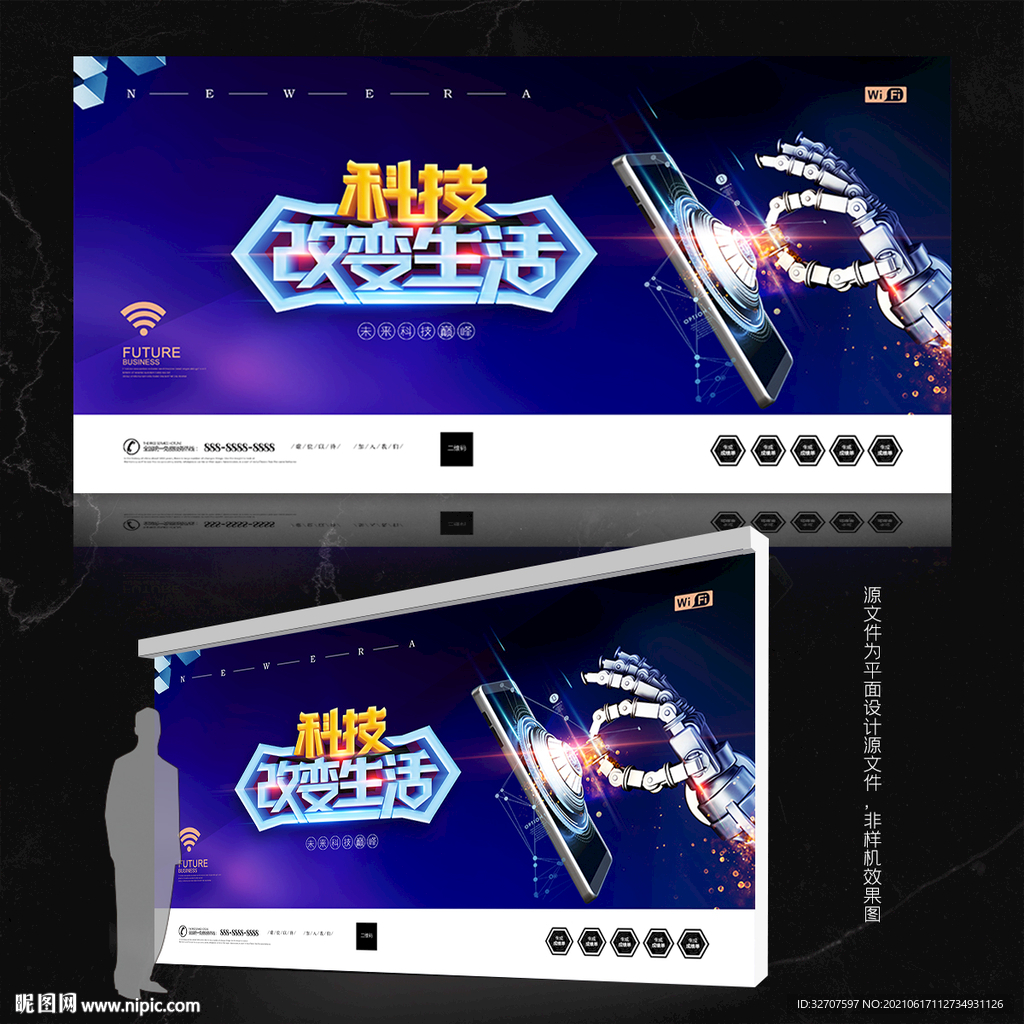 智能科技展板 科技改变生活