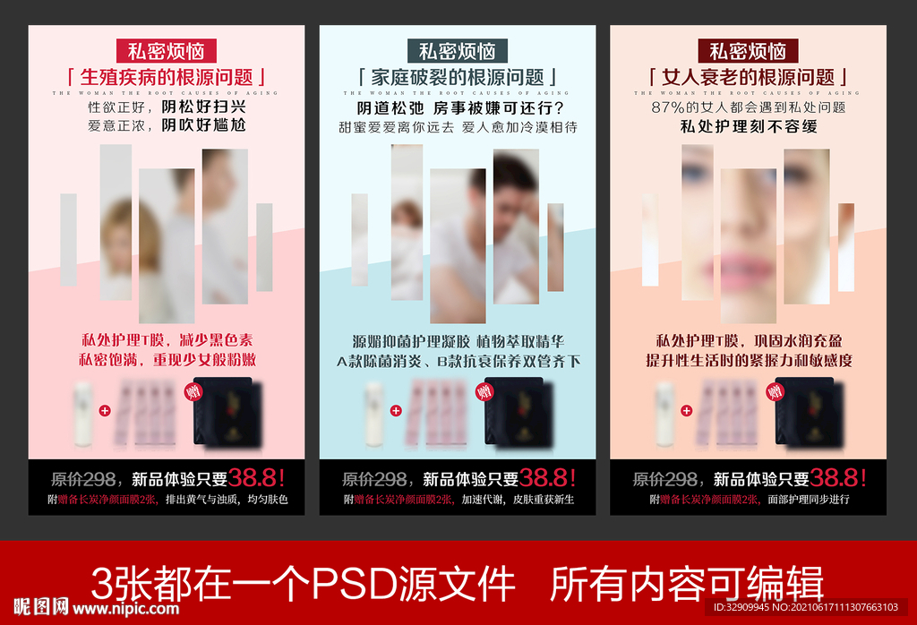 女性 私处护理 私密图片