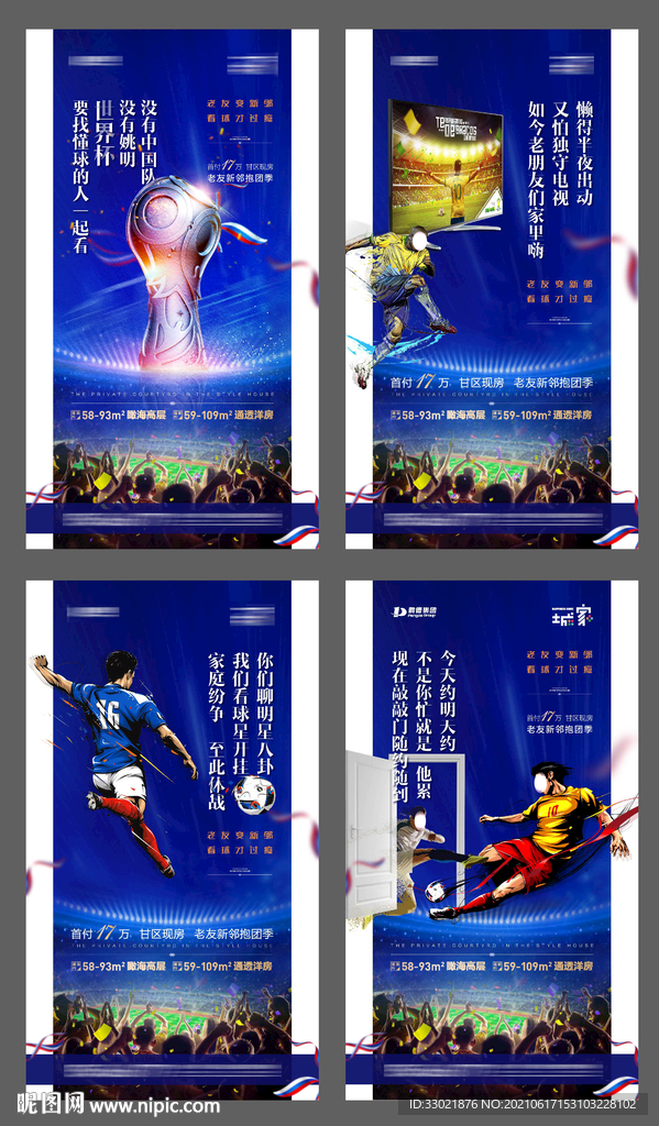 世界杯系列 足球