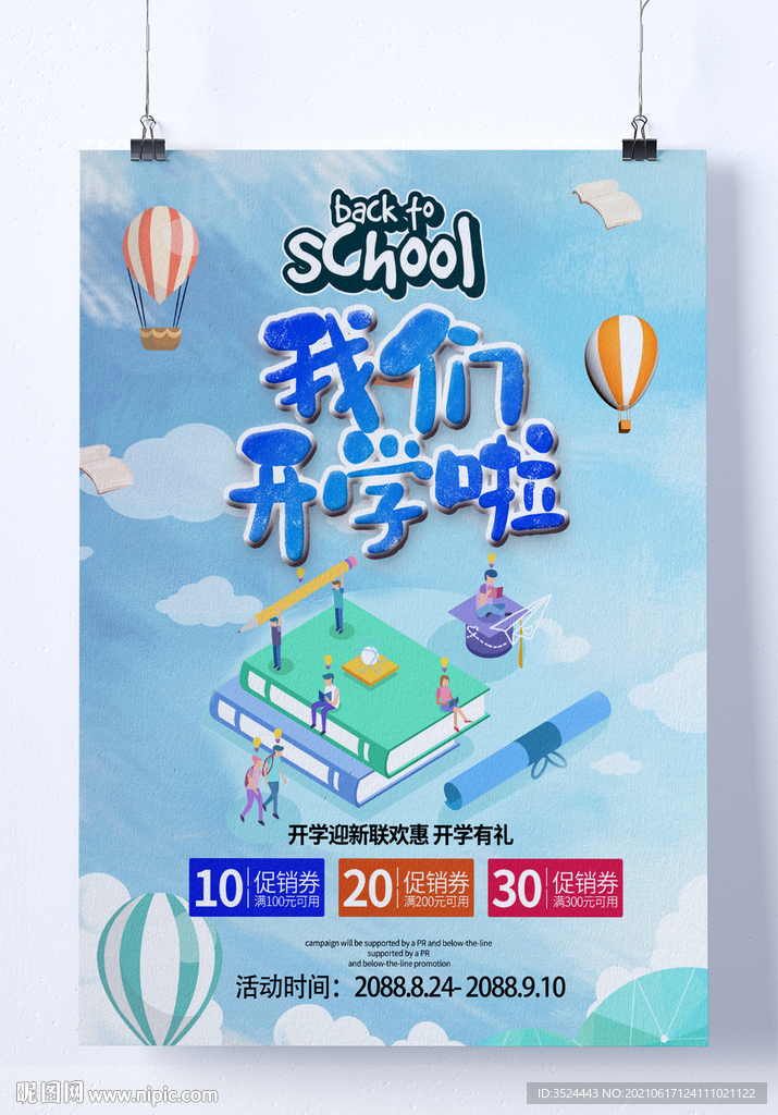 开学海报