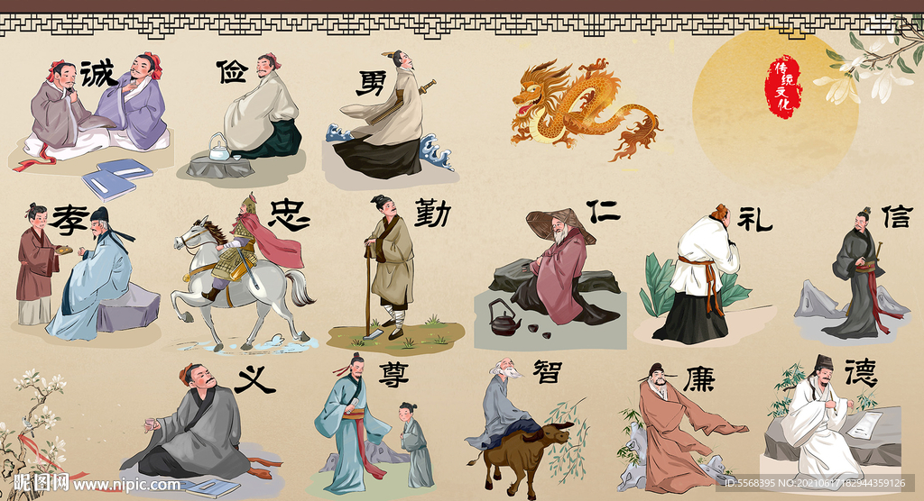 中华民族传统文化