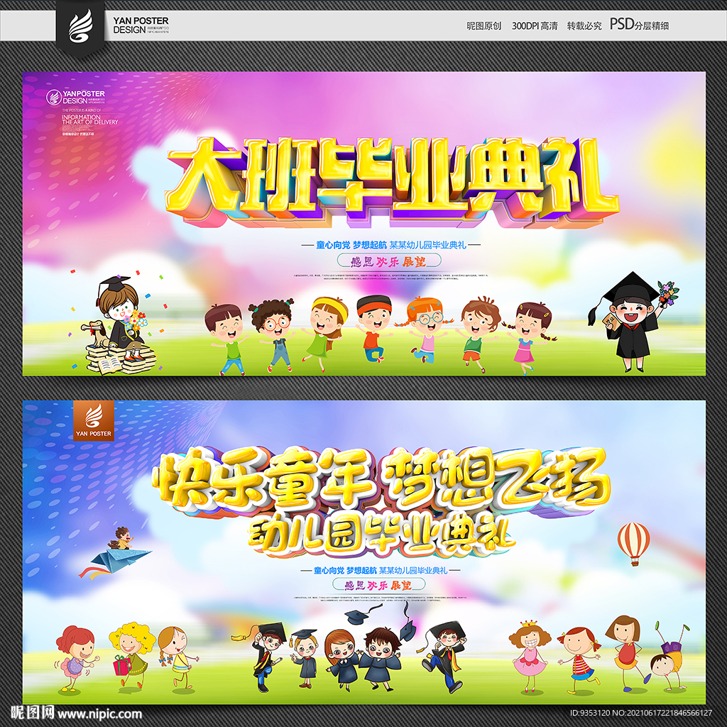 幼儿毕业典礼舞台背景