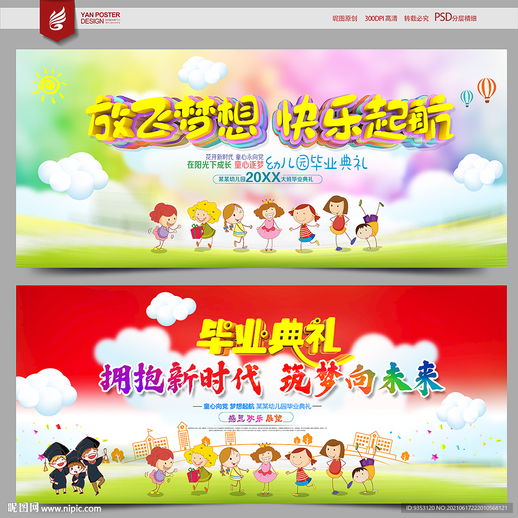 幼儿园毕业背景