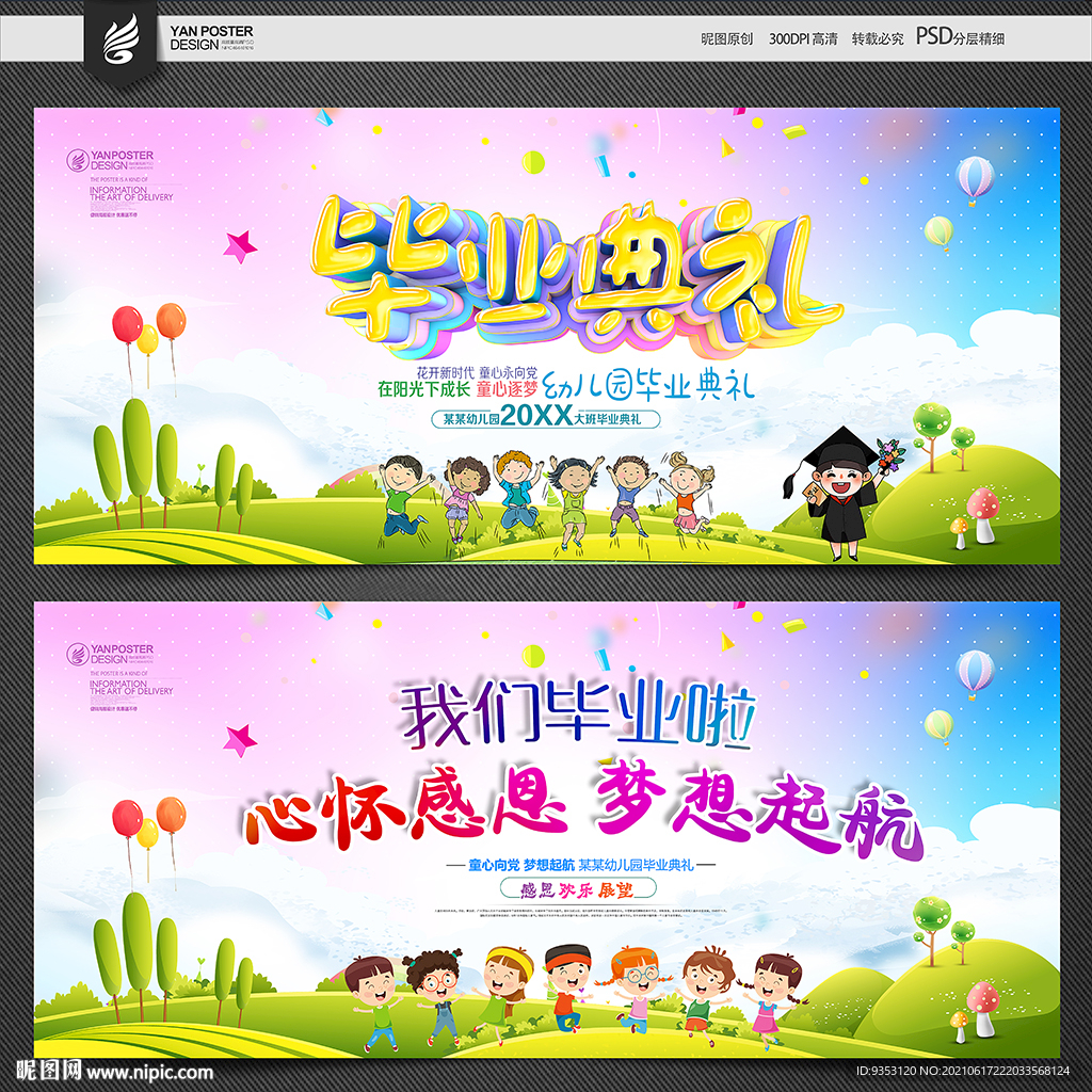 幼儿园毕业背景