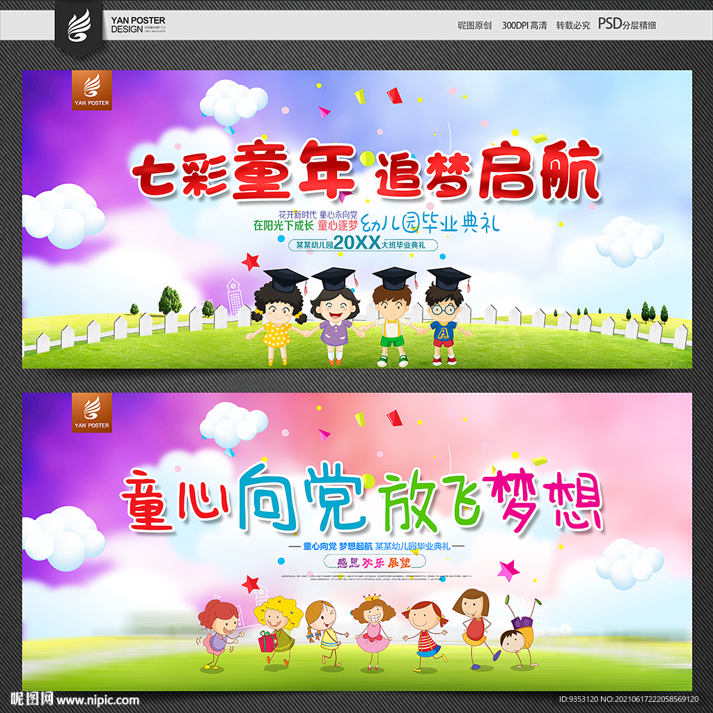 幼儿园毕业背景