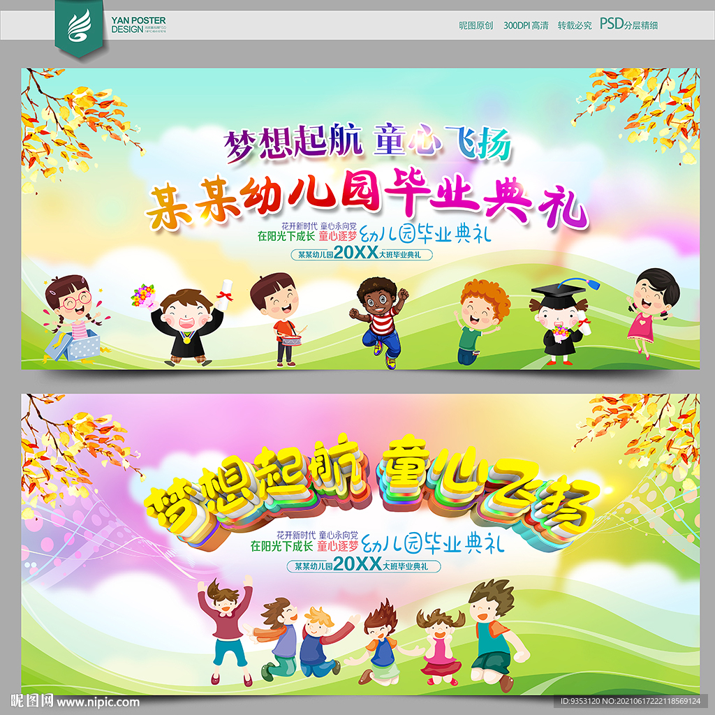 幼儿园毕业典礼