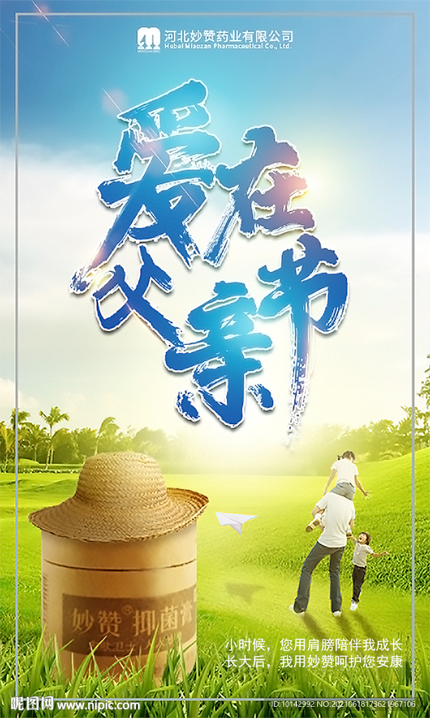 父亲节 家 爱 草帽 旅游