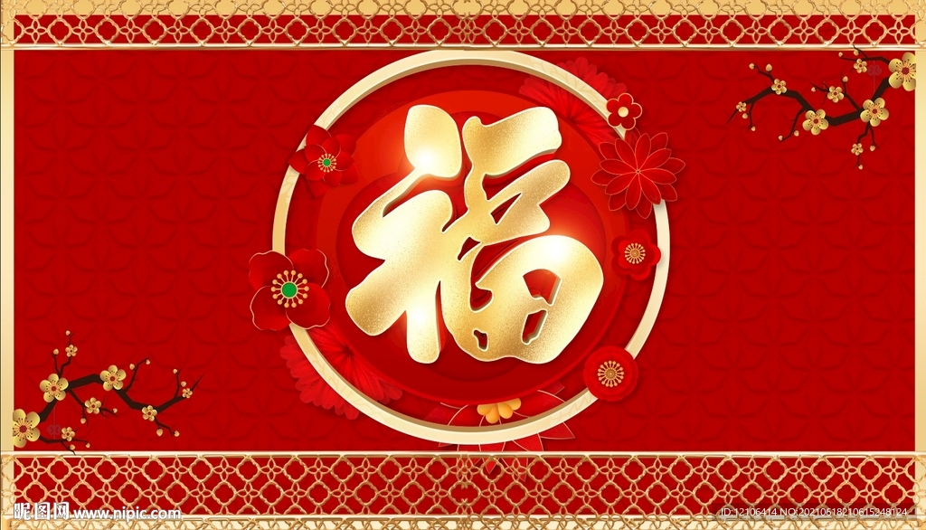 红色福字地毯 地垫