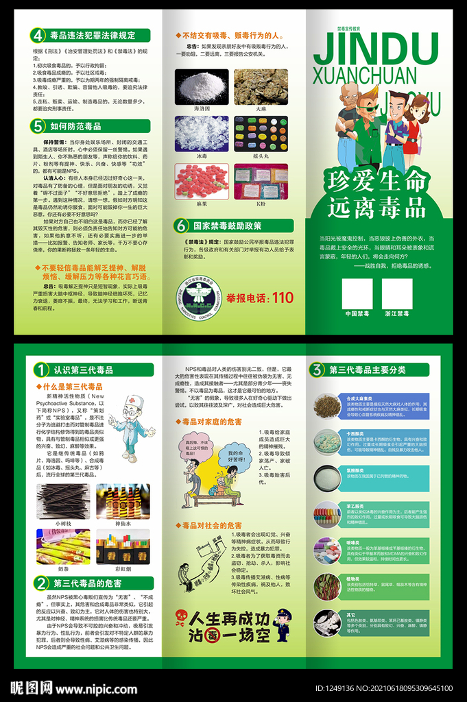 禁毒三折页