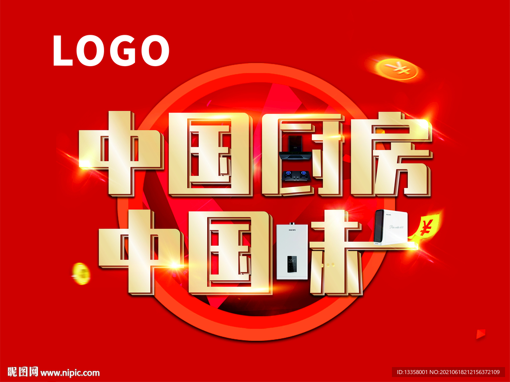 中国厨房 中国味