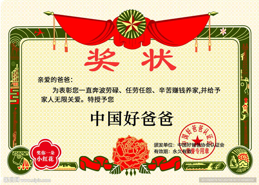 父亲节中国好爸爸生日奖状蛋糕图