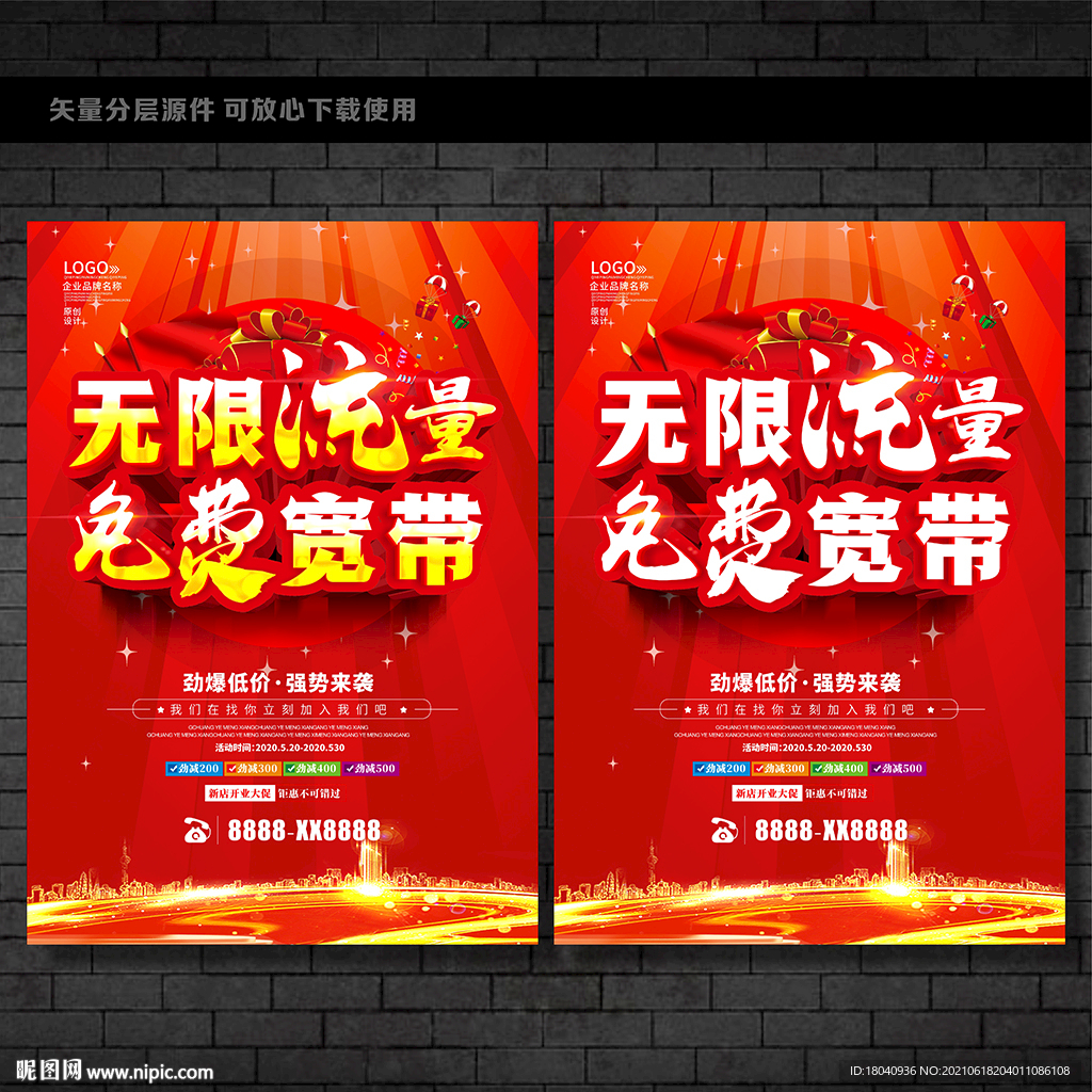 无限流量免费宽带