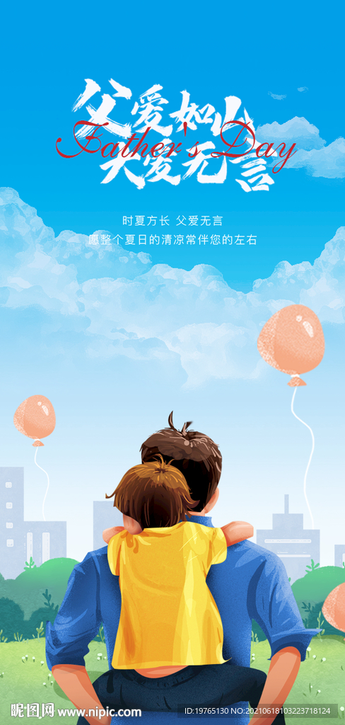 父亲节插画