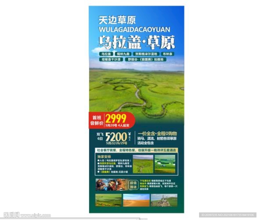 乌拉盖草原跟团游