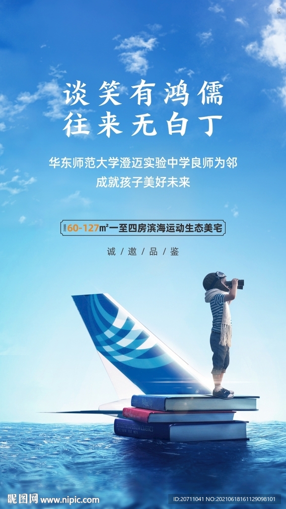 地产学区微信海报