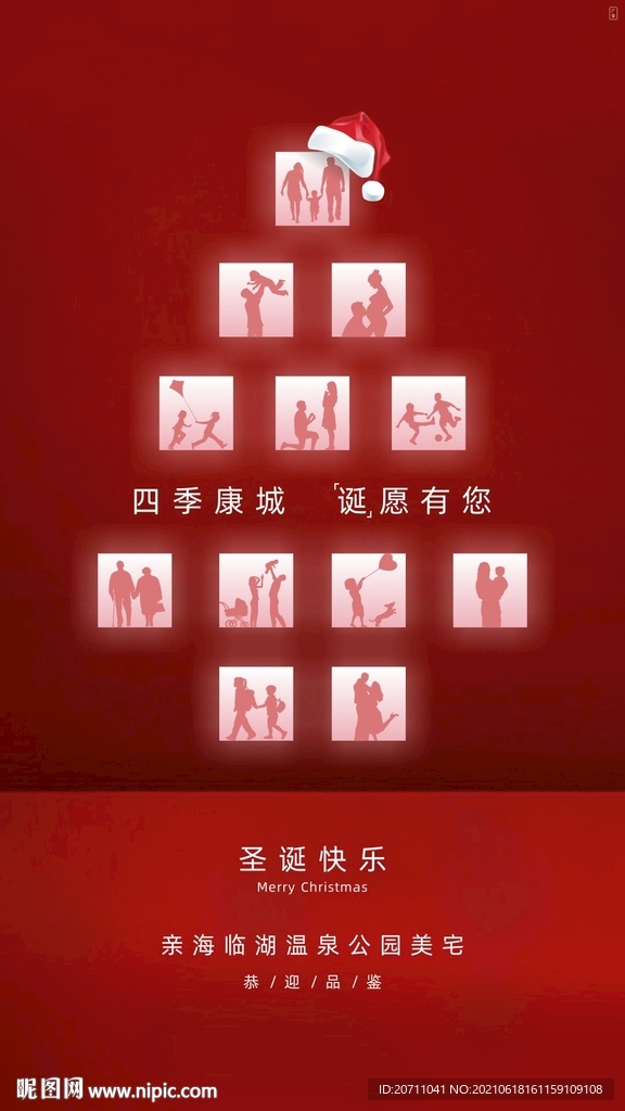 地产圣诞节微信海报