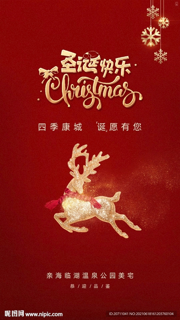地产圣诞节微信海报