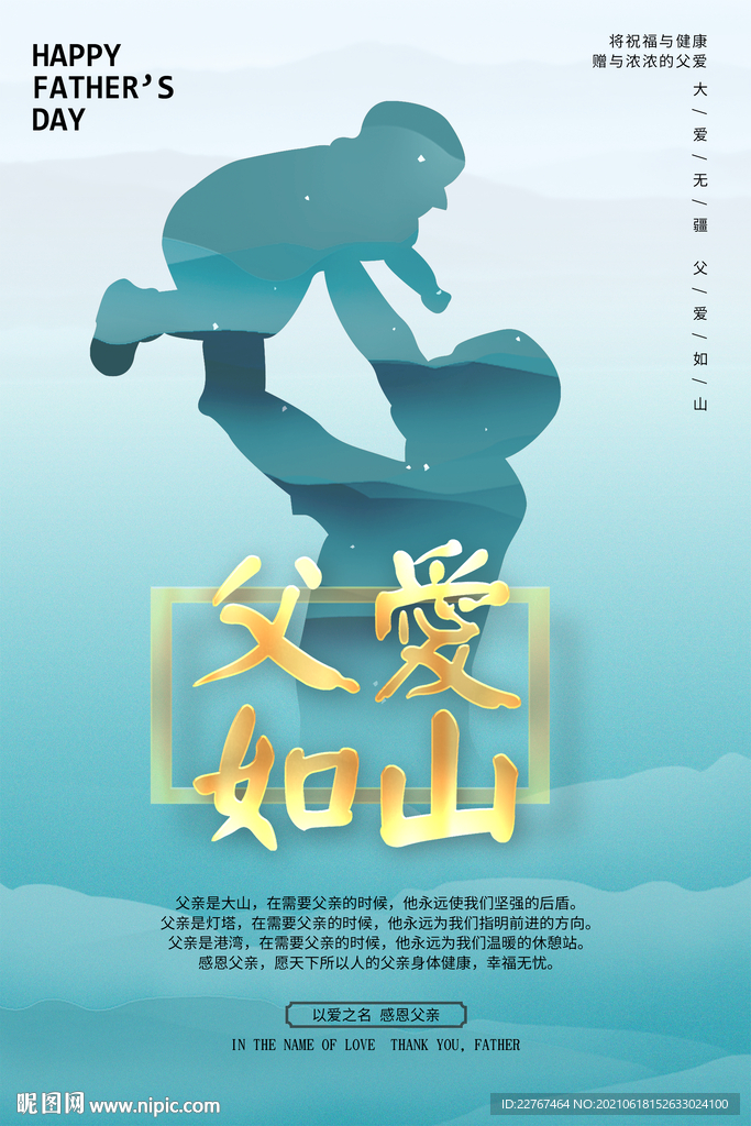父爱如山海报