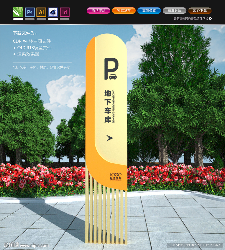 停车场指示牌
