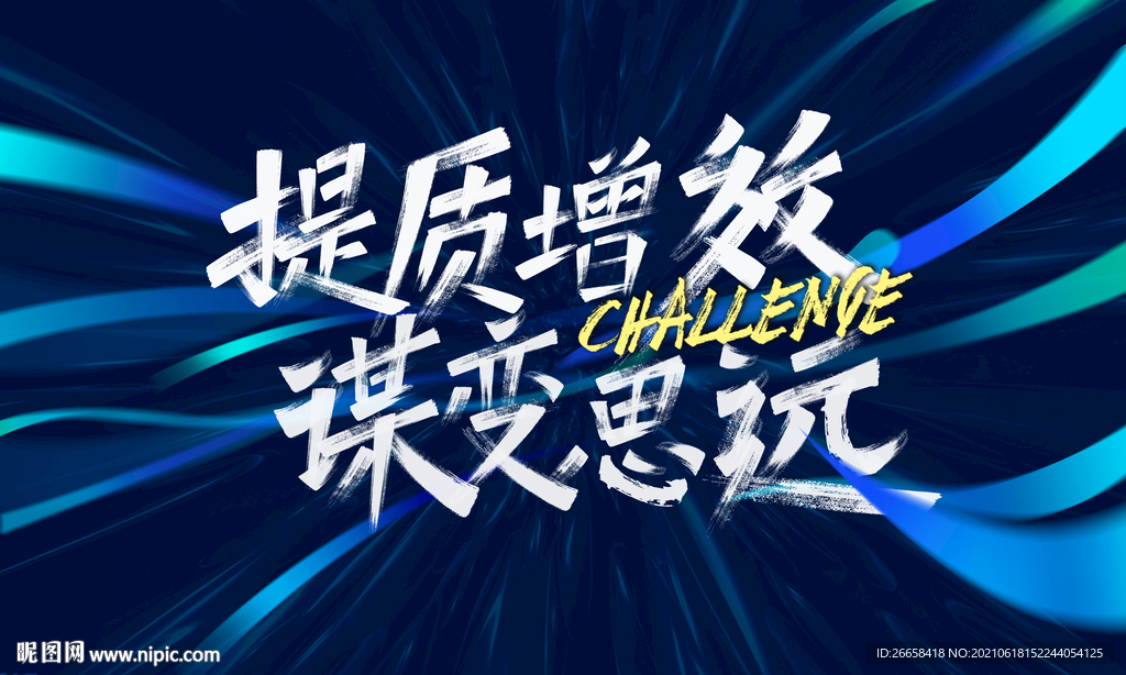 年会激励人力地产公司品牌主画面