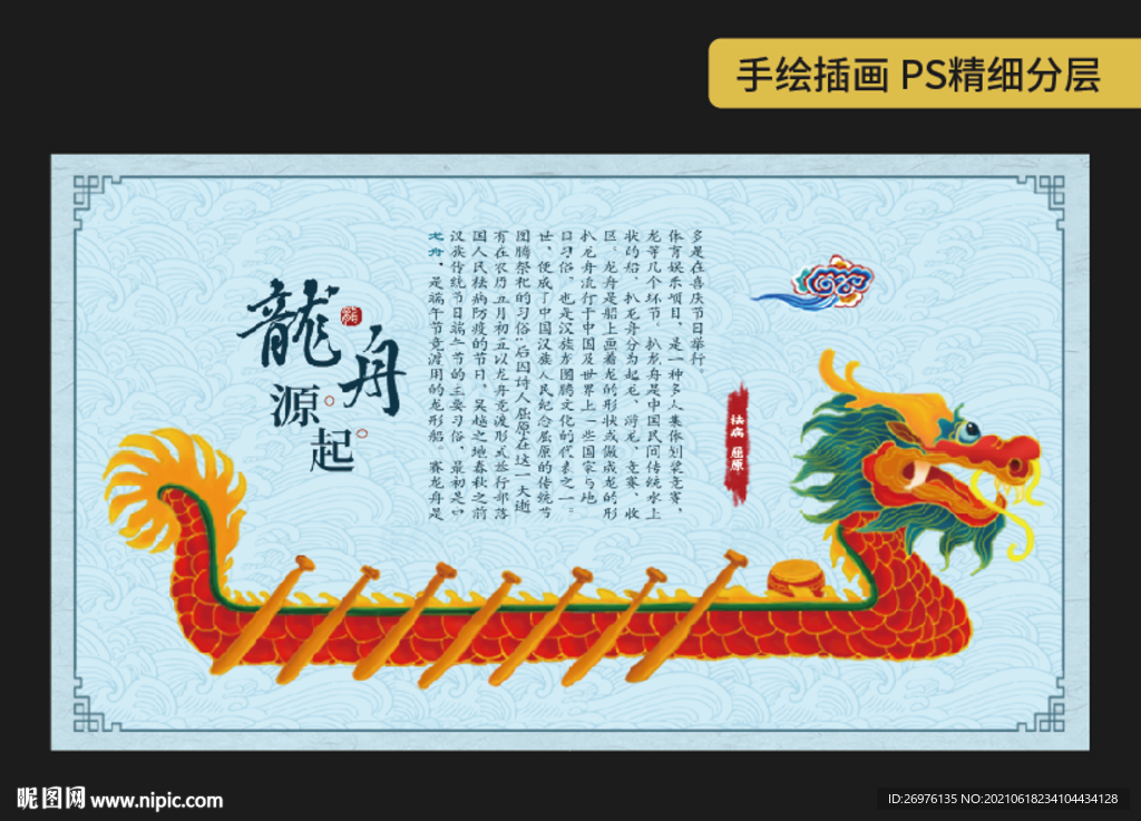 龙舟 手绘 插画 中国风 