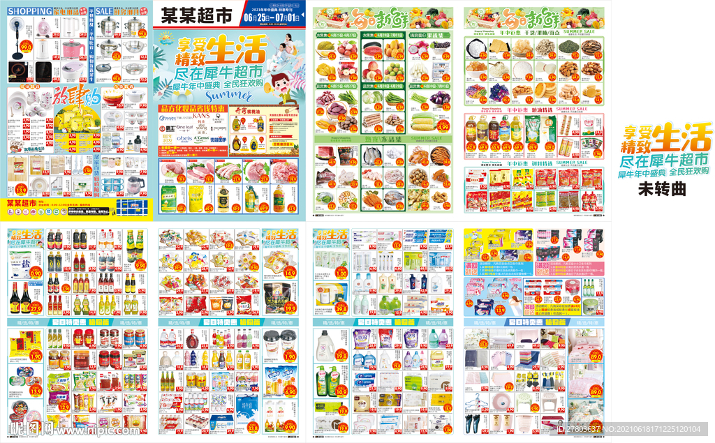 超市年中盛典DM海报图片