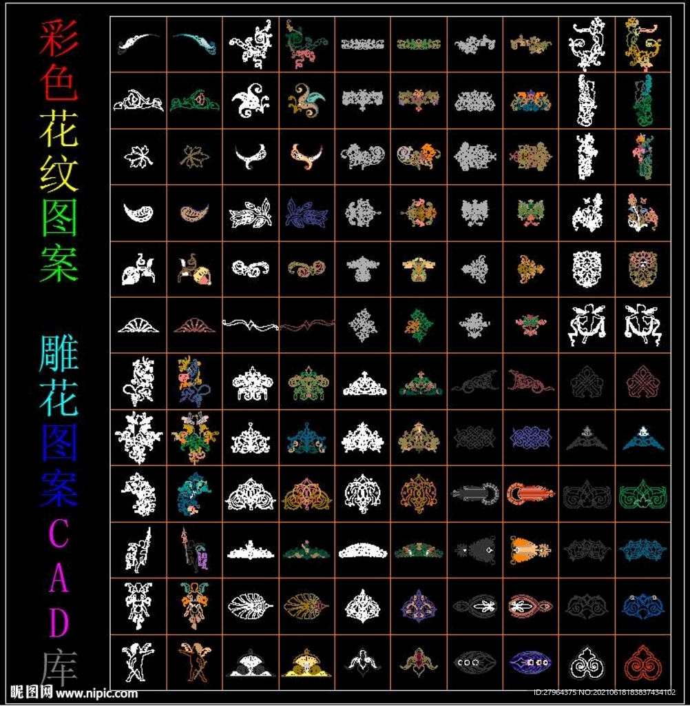 彩色花纹图案 雕花图案 CAD