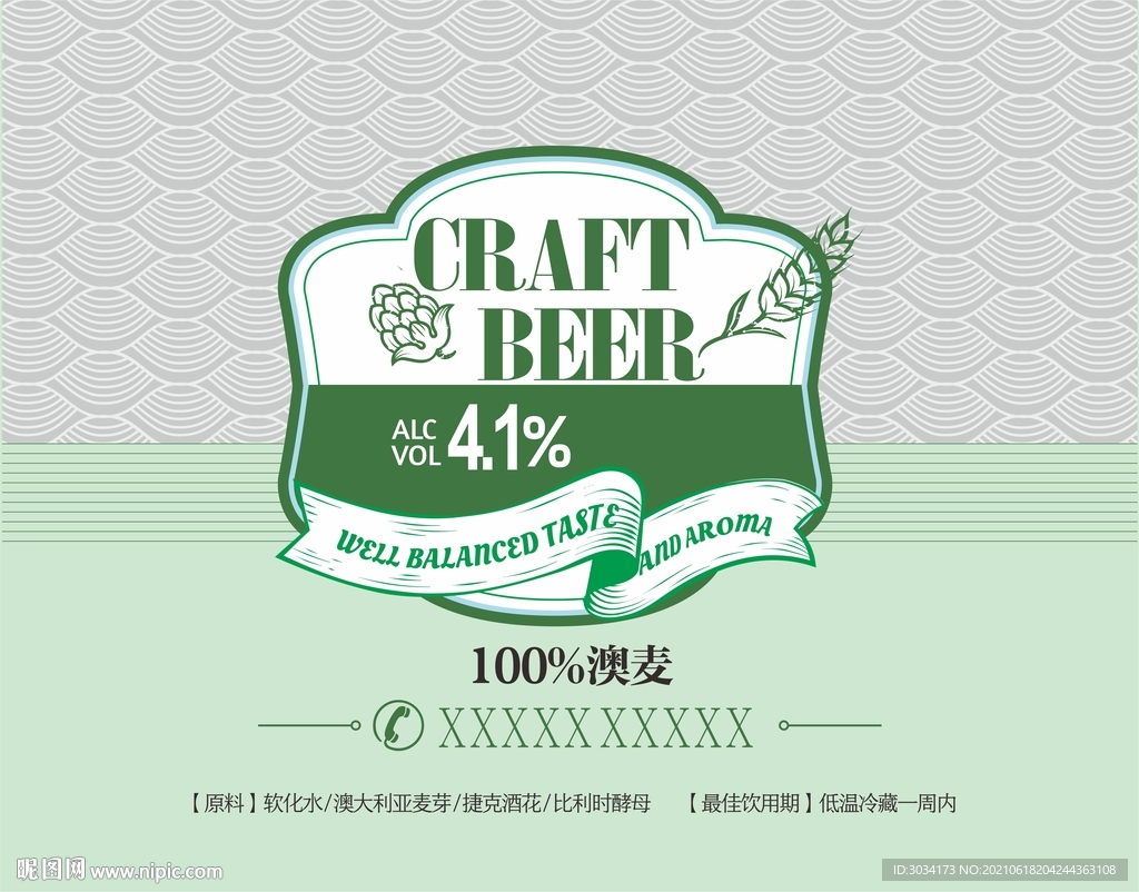 啤酒绿色标签