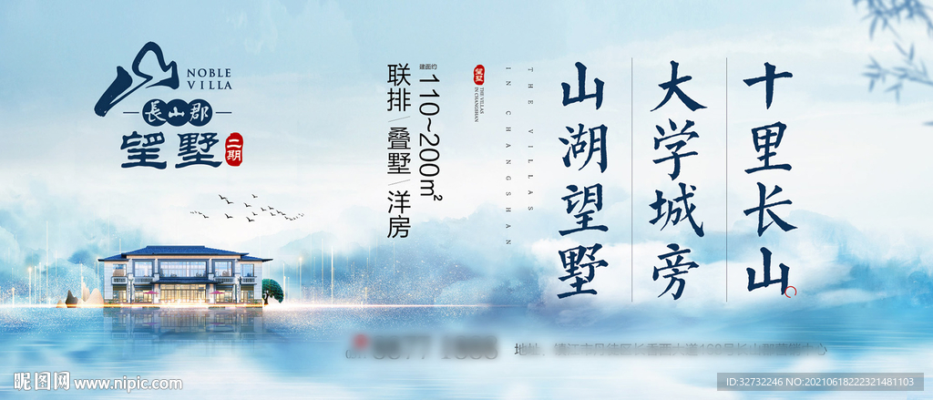 地产湖景别墅海报
