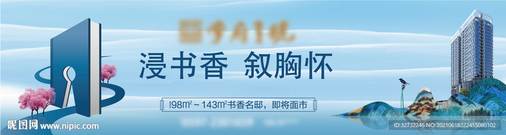 地产新中式 学区房