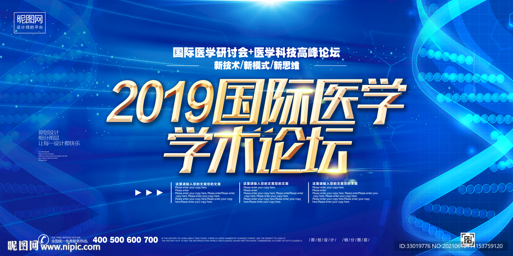 医学论坛 医院展板 企业背景