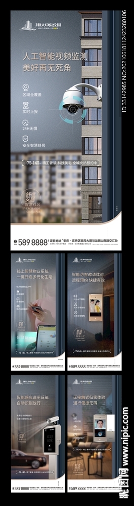 地产智能科技系列海报