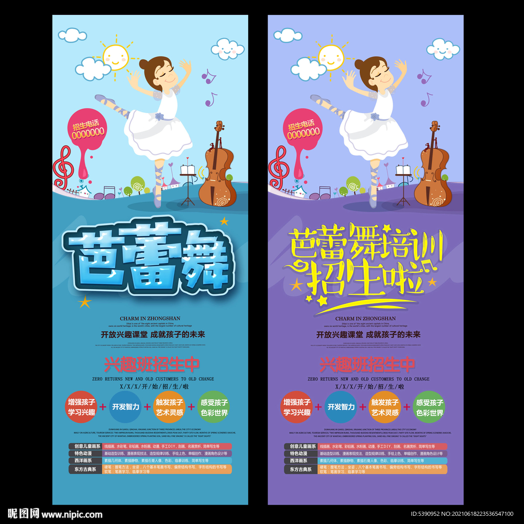 芭蕾舞培训展架