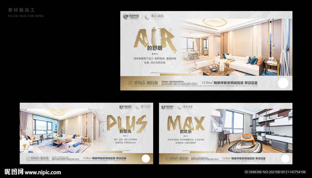 地产素材室内模版刷屏