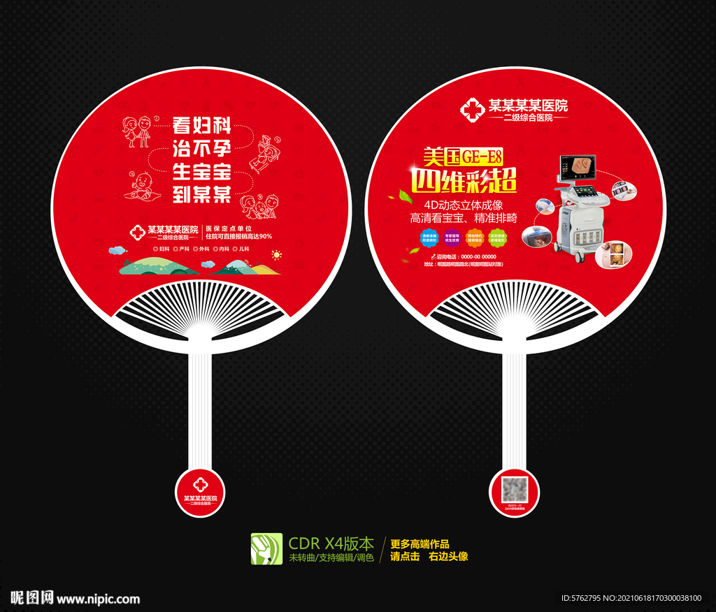 医院广告扇