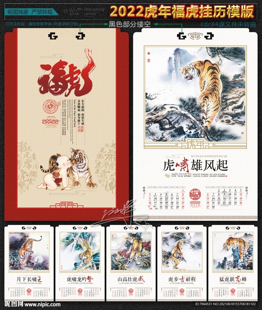 2022挂历虎年福虎