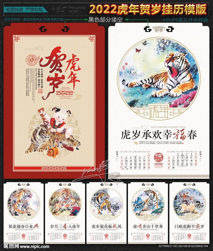 2022挂历虎年贺岁