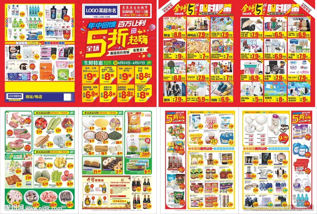 年中回馈全场五折超市邮报DM单