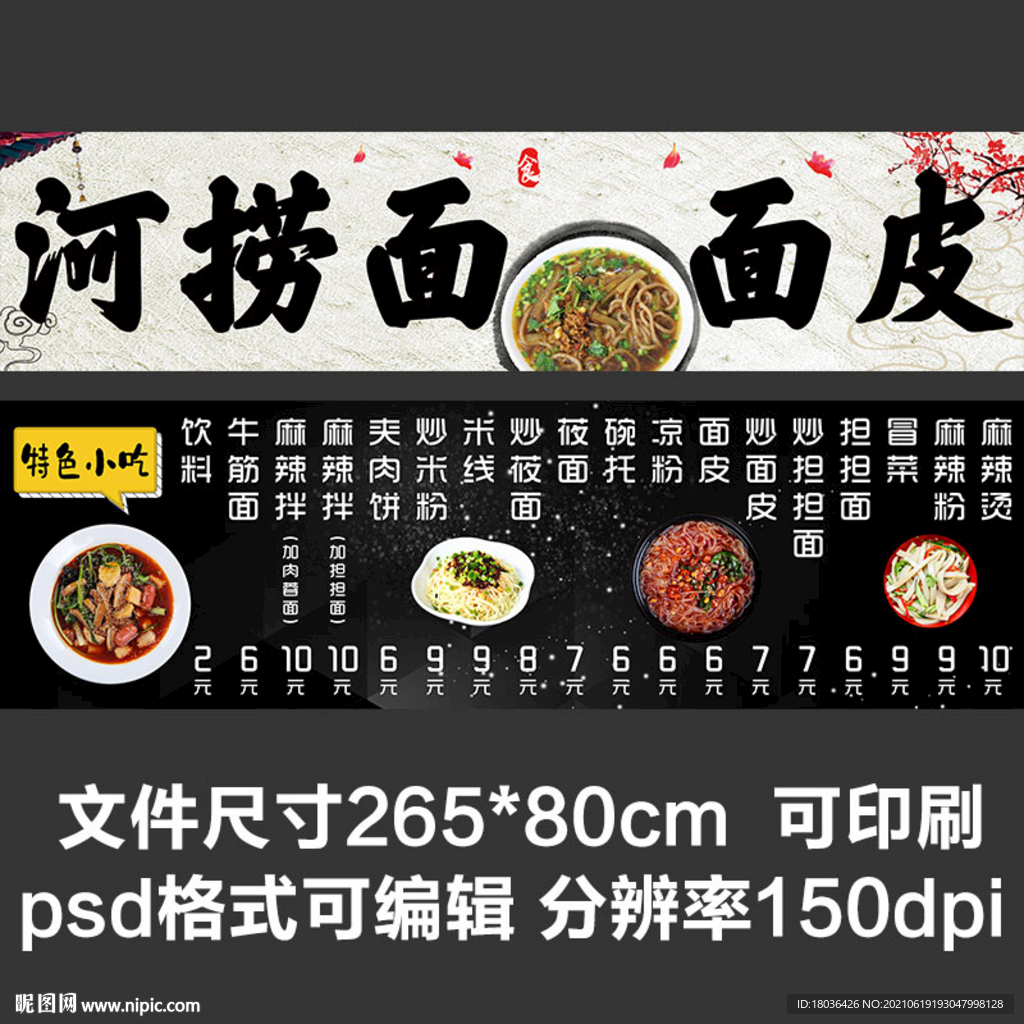 饭店面食小吃展板海报