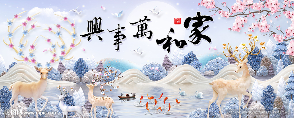 北欧麋鹿花卉家和万事兴装饰画